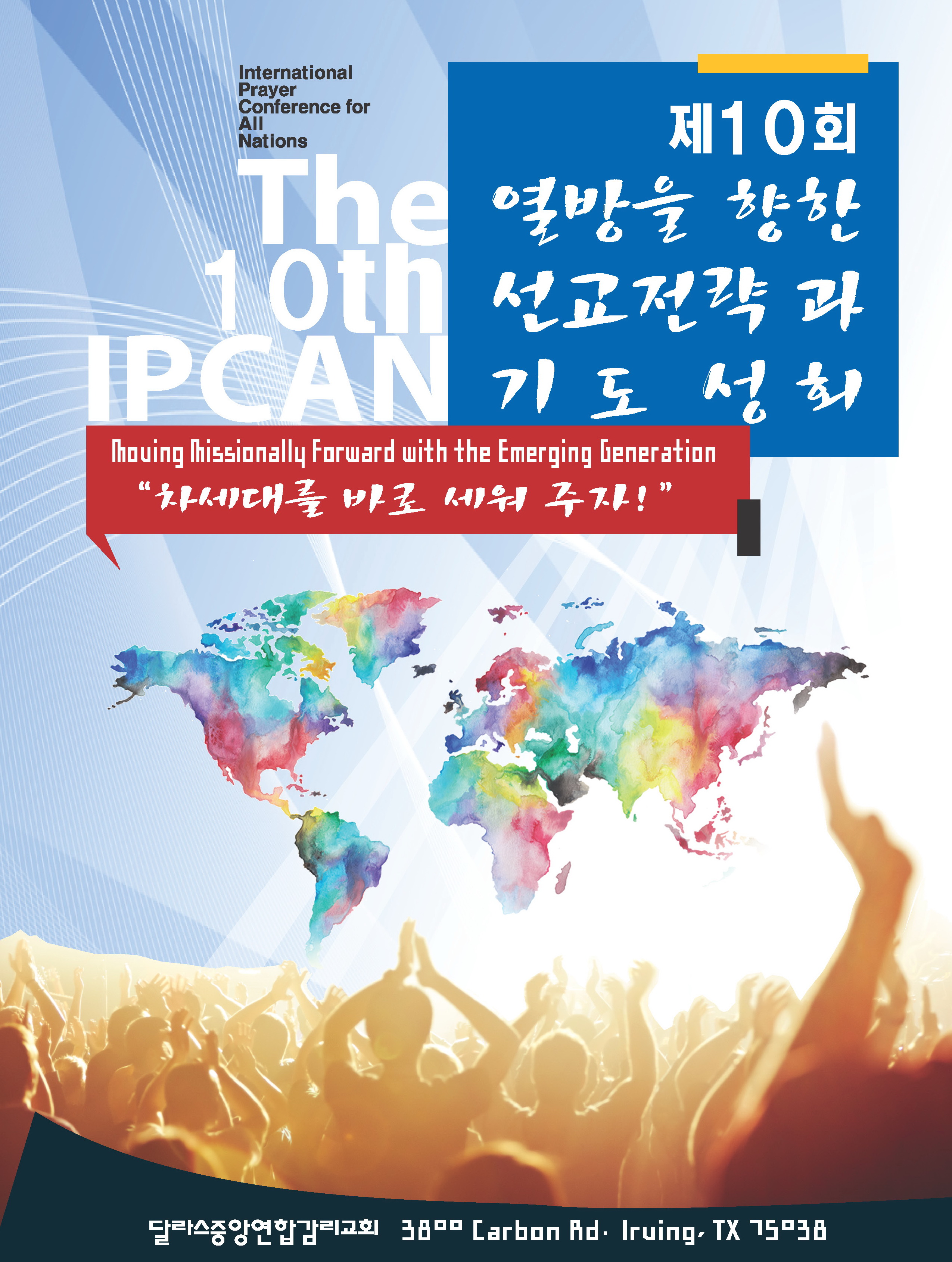 10IPCAN_cover_2017.jpg