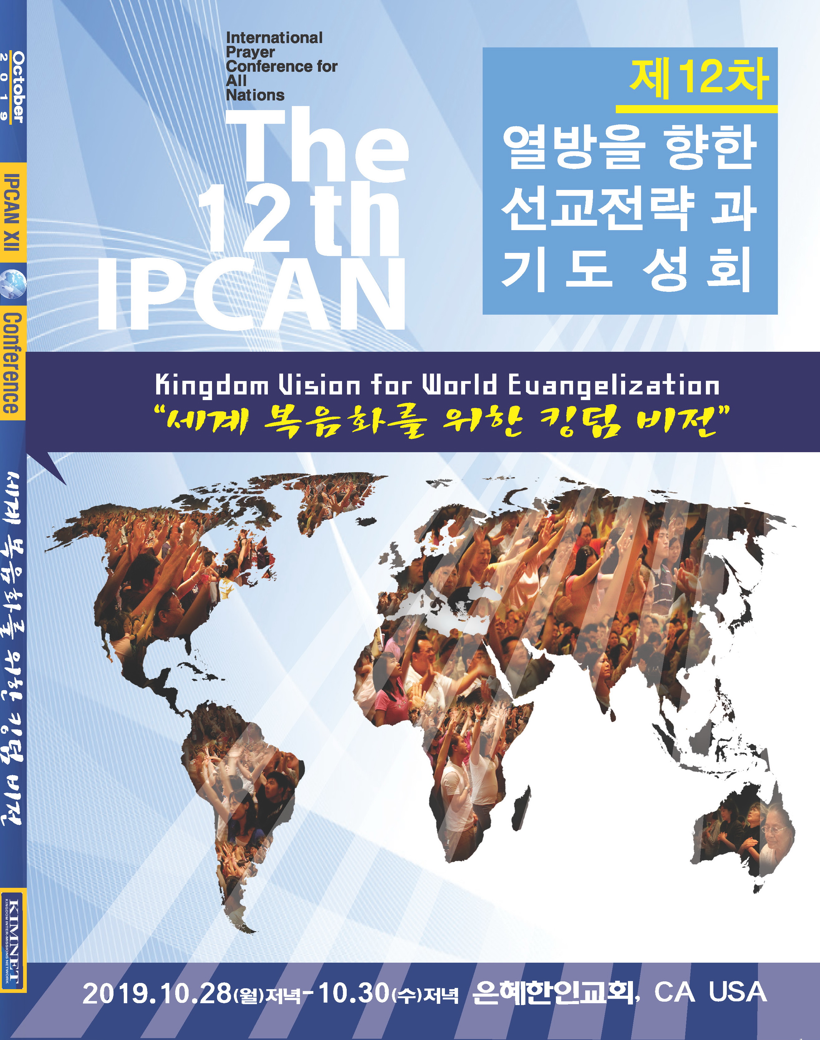 2019_IPCAN_GMI_cover_front_back_Outlined.jpg