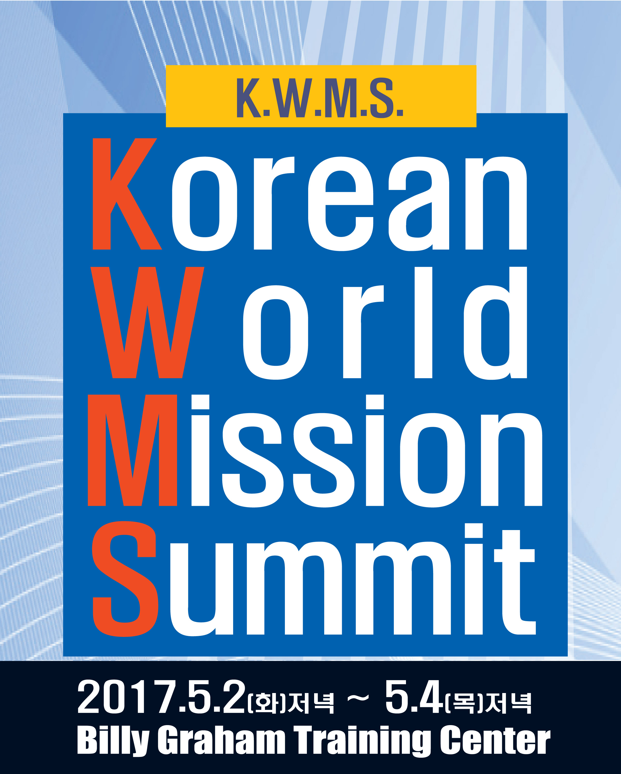 2017_KWMS_Vertical_Banner_out.jpg