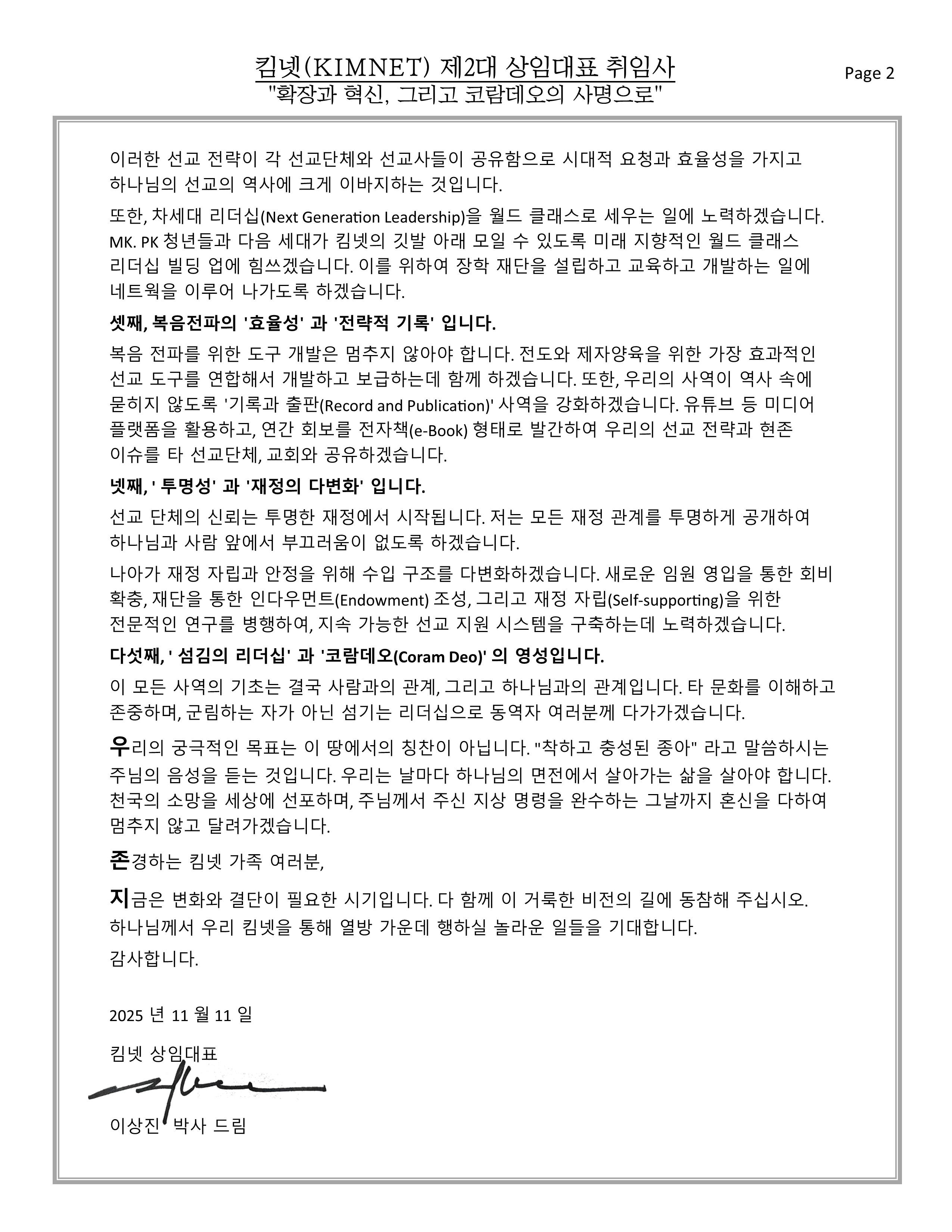 2025_11_24_KIMNET_Exec_Letter_002.jpg